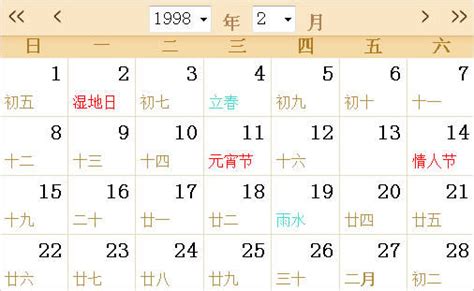 1998 寅年|1998年日历表,1998年农历表（阴历阳历节日对照表）